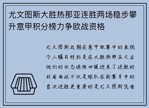 尤文图斯大胜热那亚连胜两场稳步攀升意甲积分榜力争欧战资格