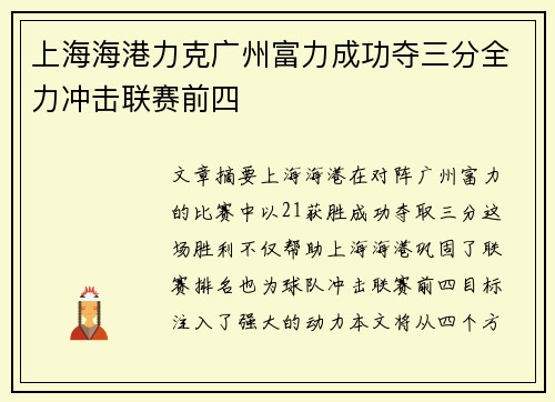 上海海港力克广州富力成功夺三分全力冲击联赛前四